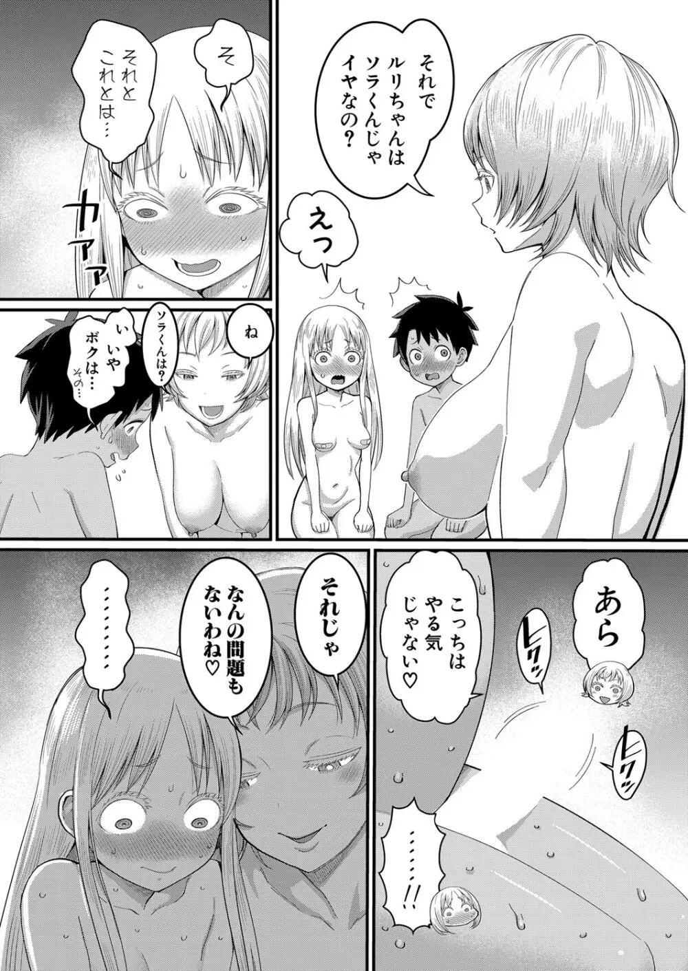 アガタ] はだかぐらし 第1-13話 Page.78