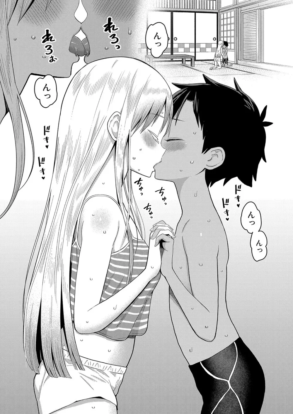 アガタ] はだかぐらし 第1-13話 Page.98
