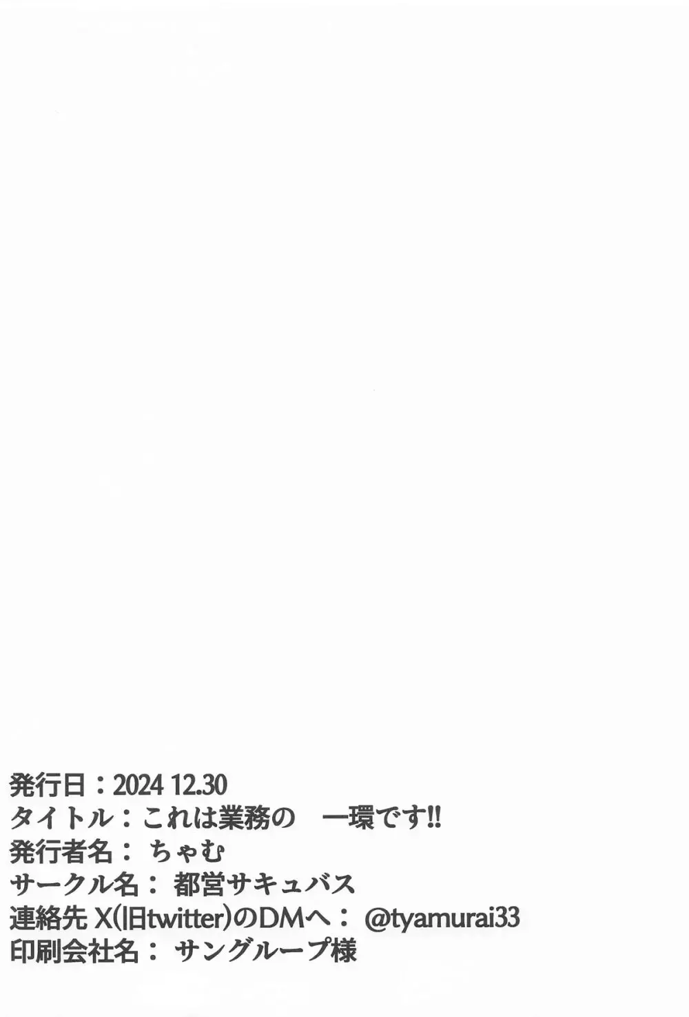 これは業務の一環です!! Page.29