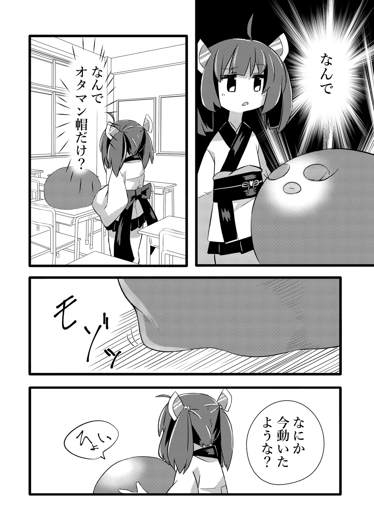きりたん VS オタトパス Page.5