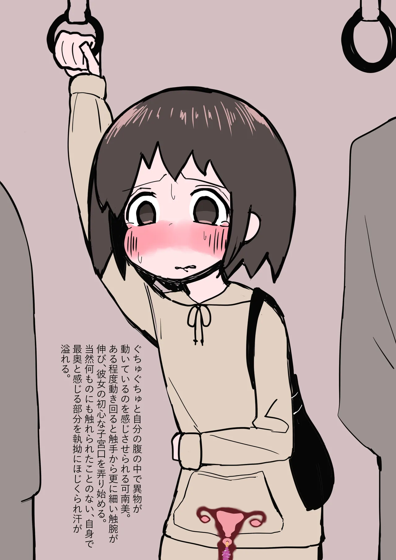 触手ペットの飼い方 Page.10