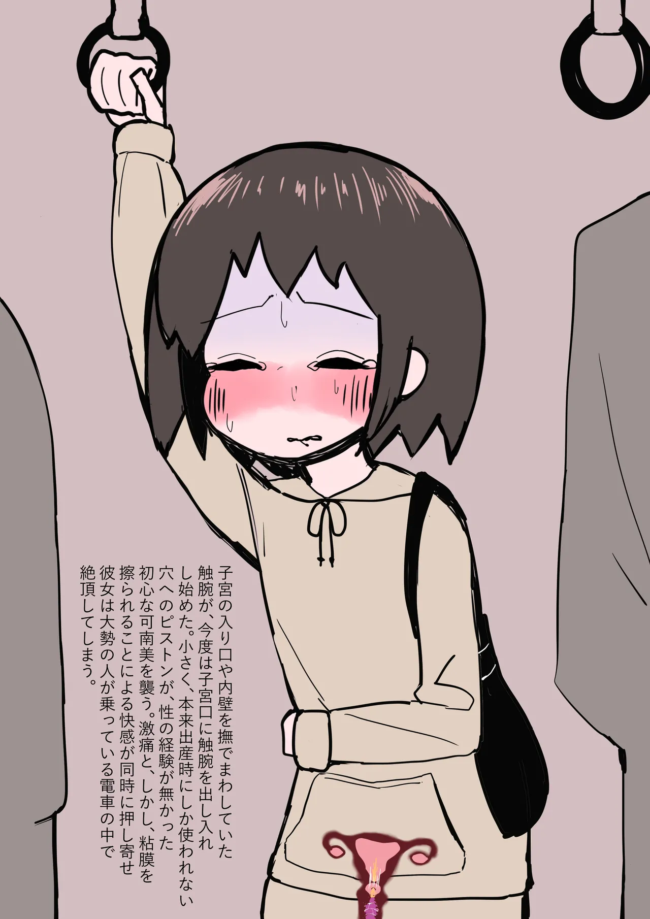 触手ペットの飼い方 Page.12