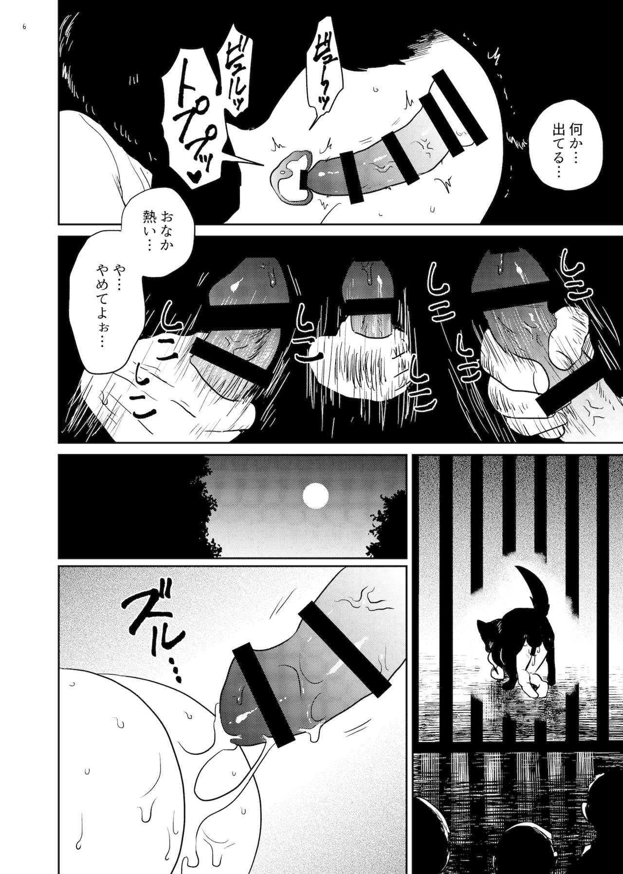 狗浄村 ~くじょうむら~ Page.6