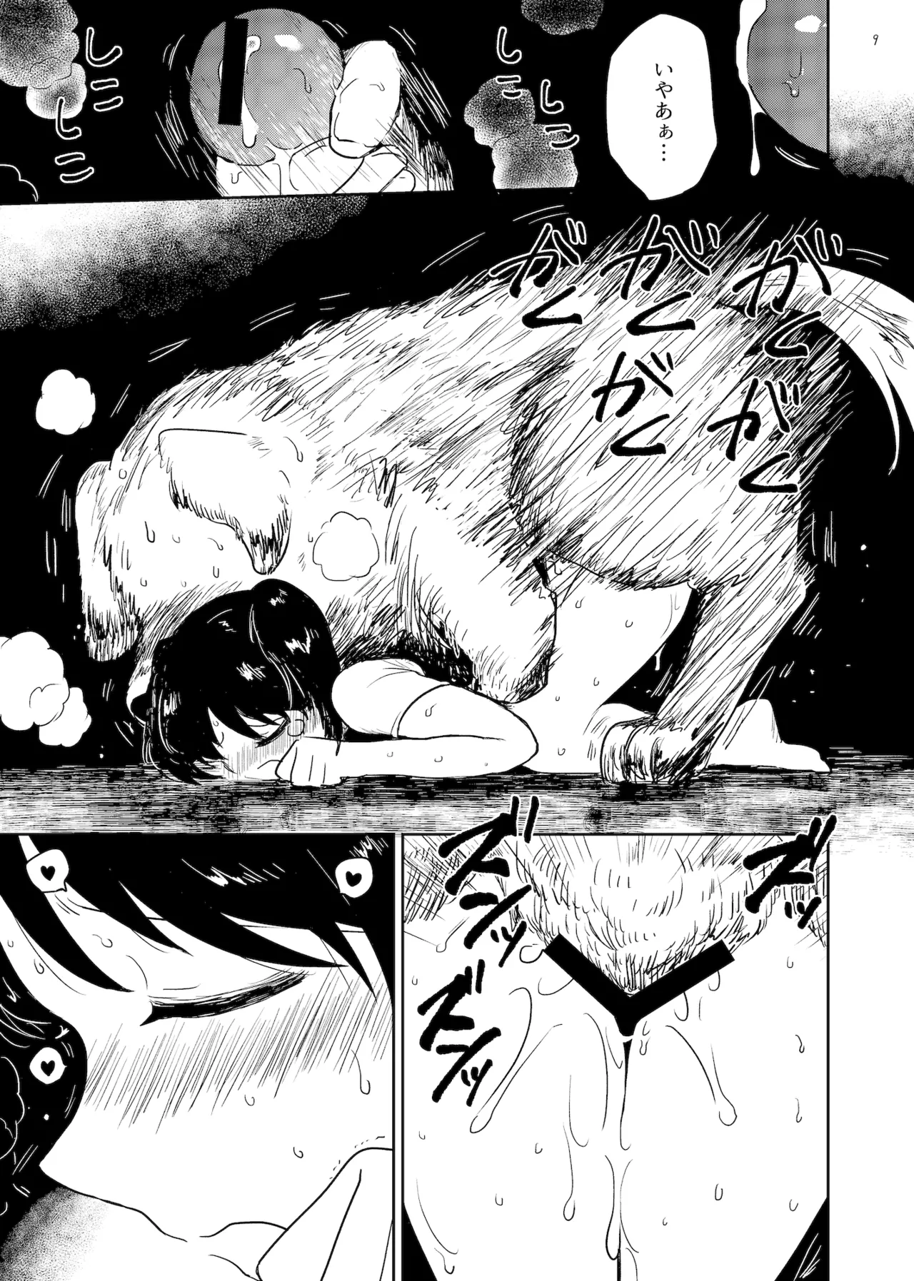 狗浄村 ~くじょうむら~ Page.9