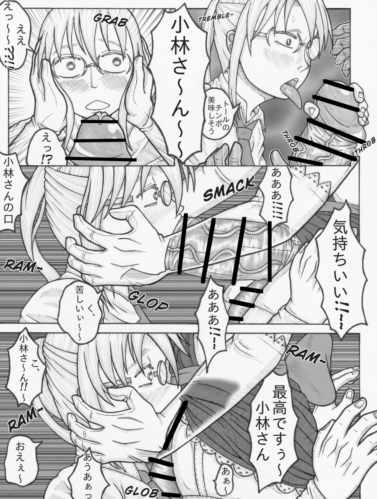 小林さんちのふたなりメイドラゴン Page.20