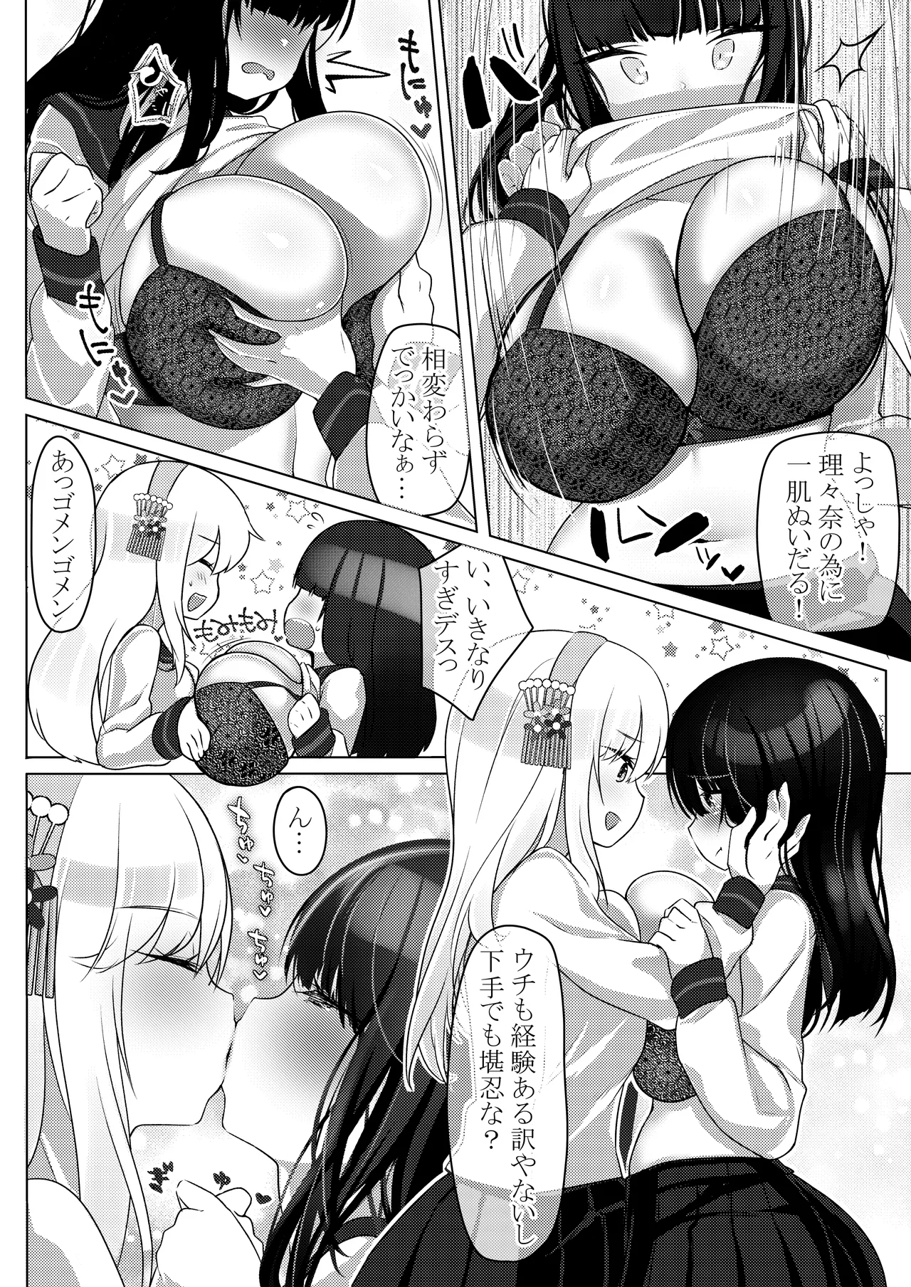 わたしとえっちしてくだサイ!前編 Page.15