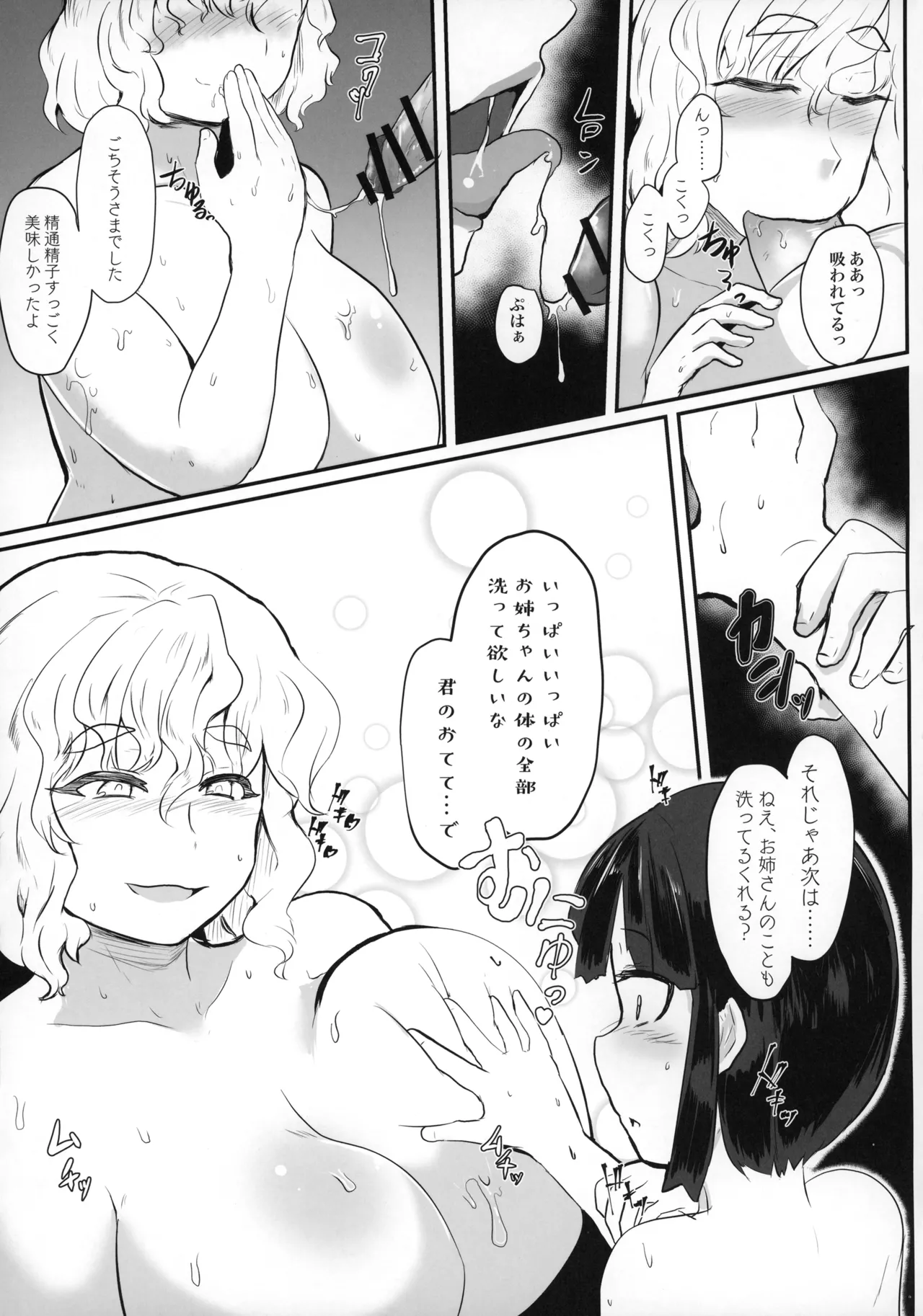 となりのレティおねえさん Page.14