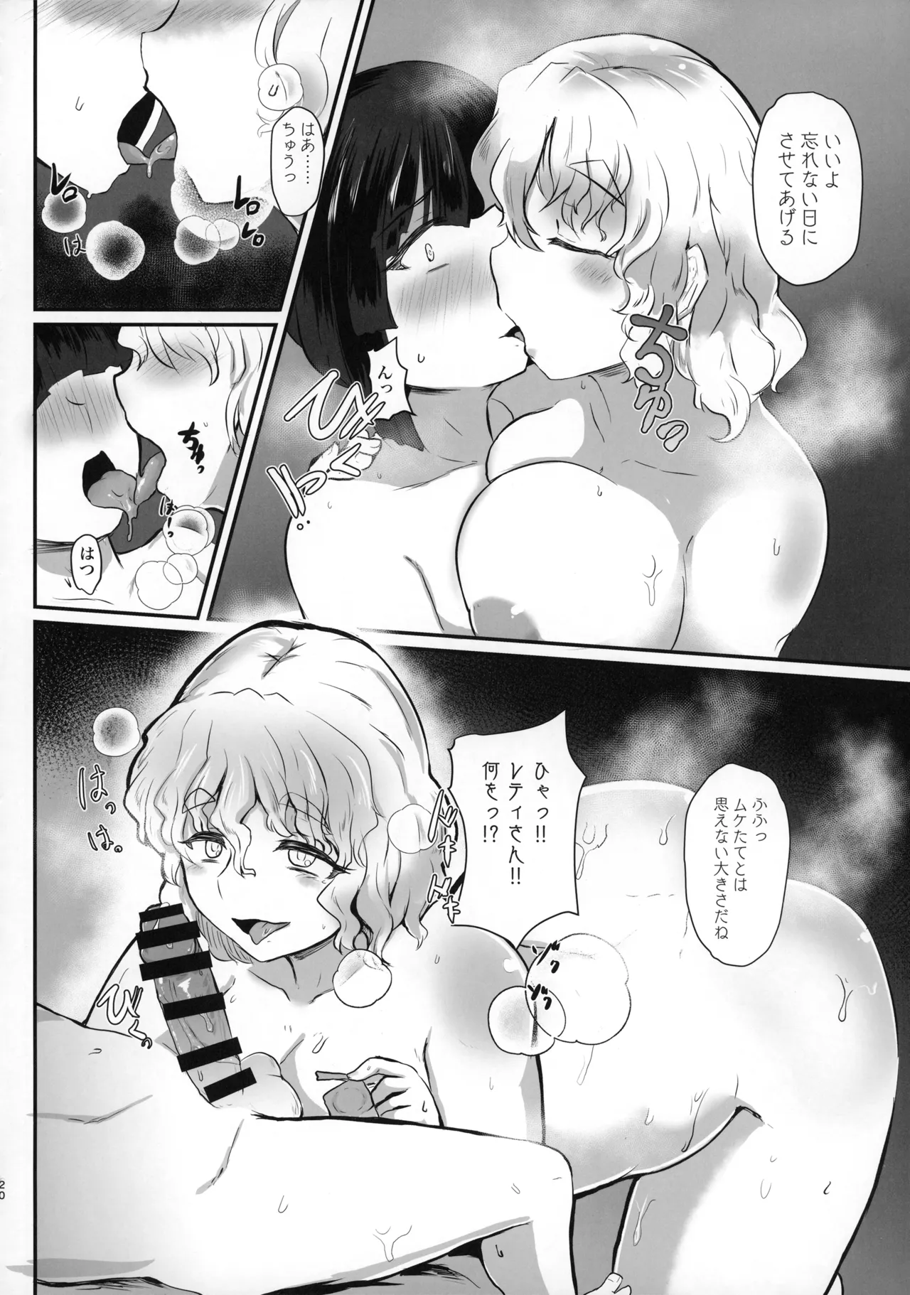 となりのレティおねえさん Page.19