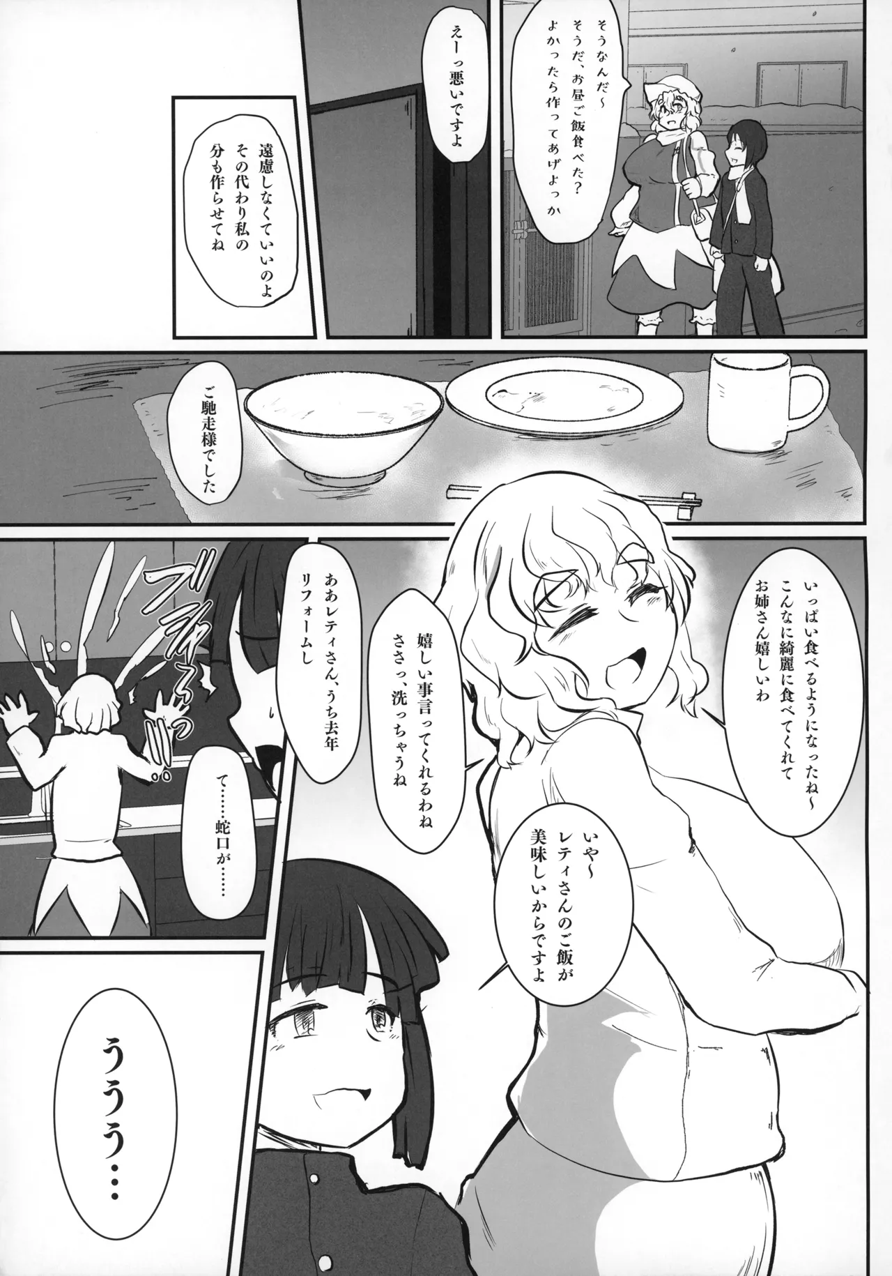 となりのレティおねえさん Page.4
