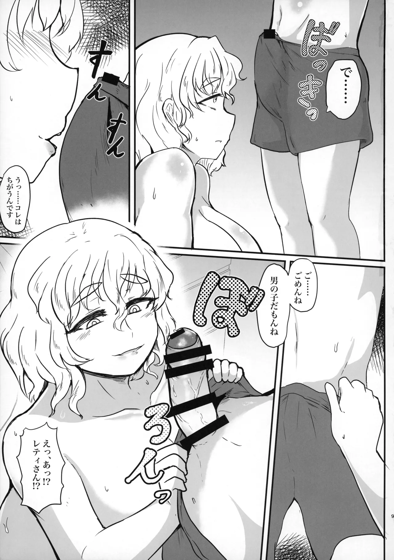 となりのレティおねえさん Page.9