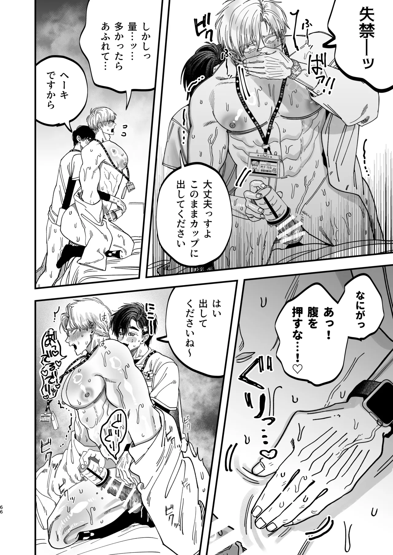 冷酷な外科医が犬のような看護師に勃起させられる Page.65