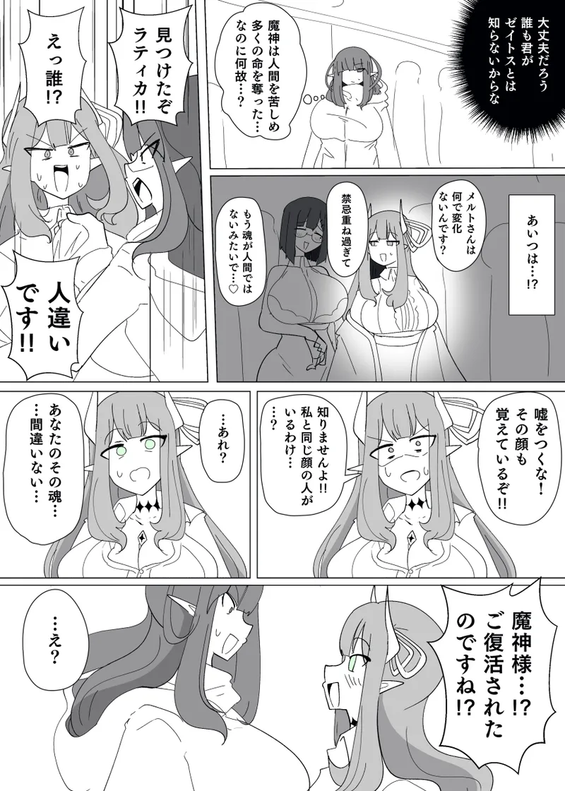 魔転職の館⑭ Page.10