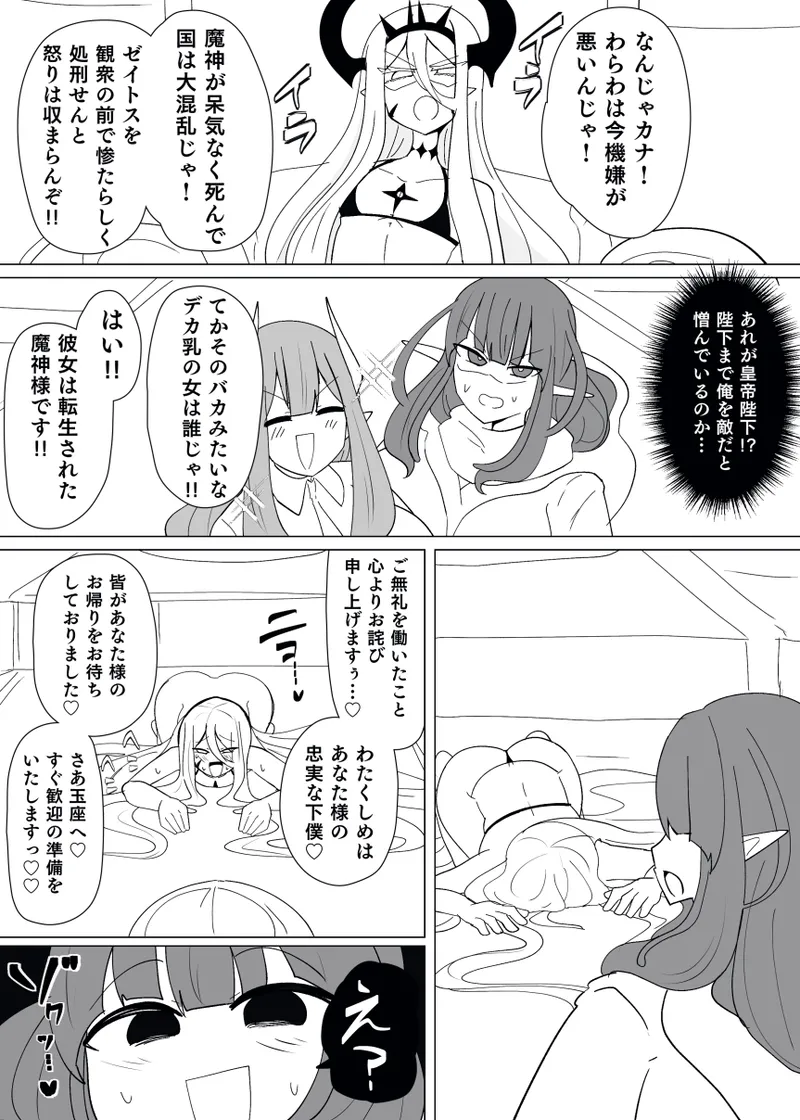魔転職の館⑭ Page.11