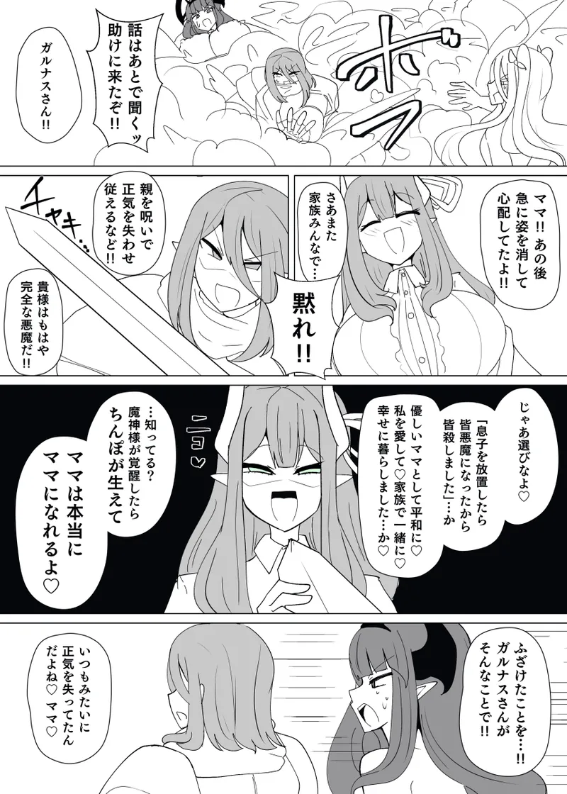魔転職の館⑭ Page.13
