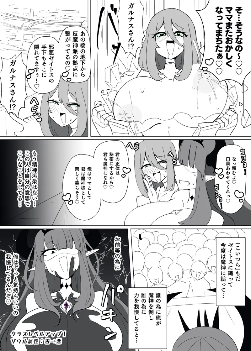 魔転職の館⑭ Page.14