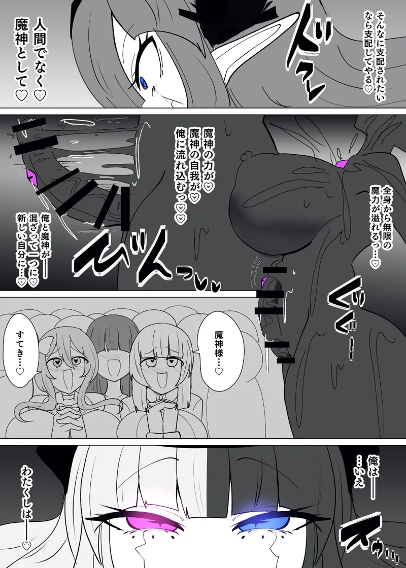 魔転職の館⑭ Page.15