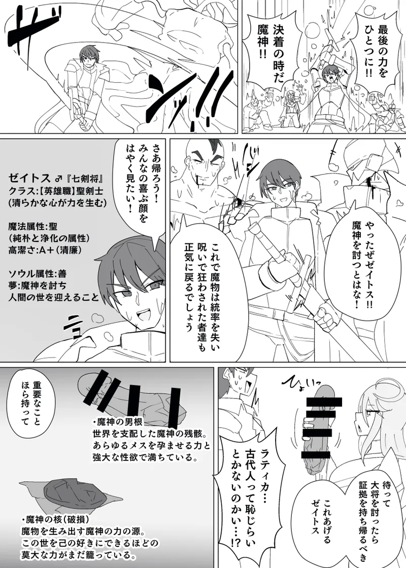 魔転職の館⑭ Page.2