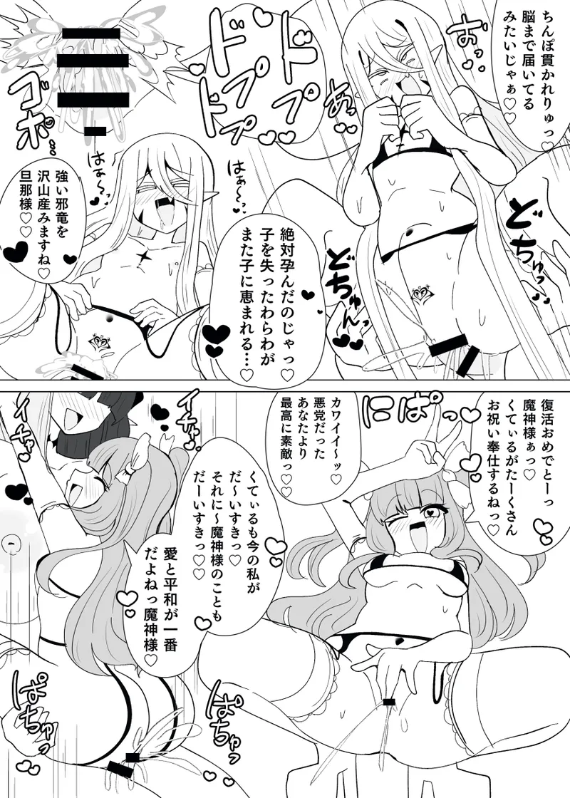 魔転職の館⑭ Page.22