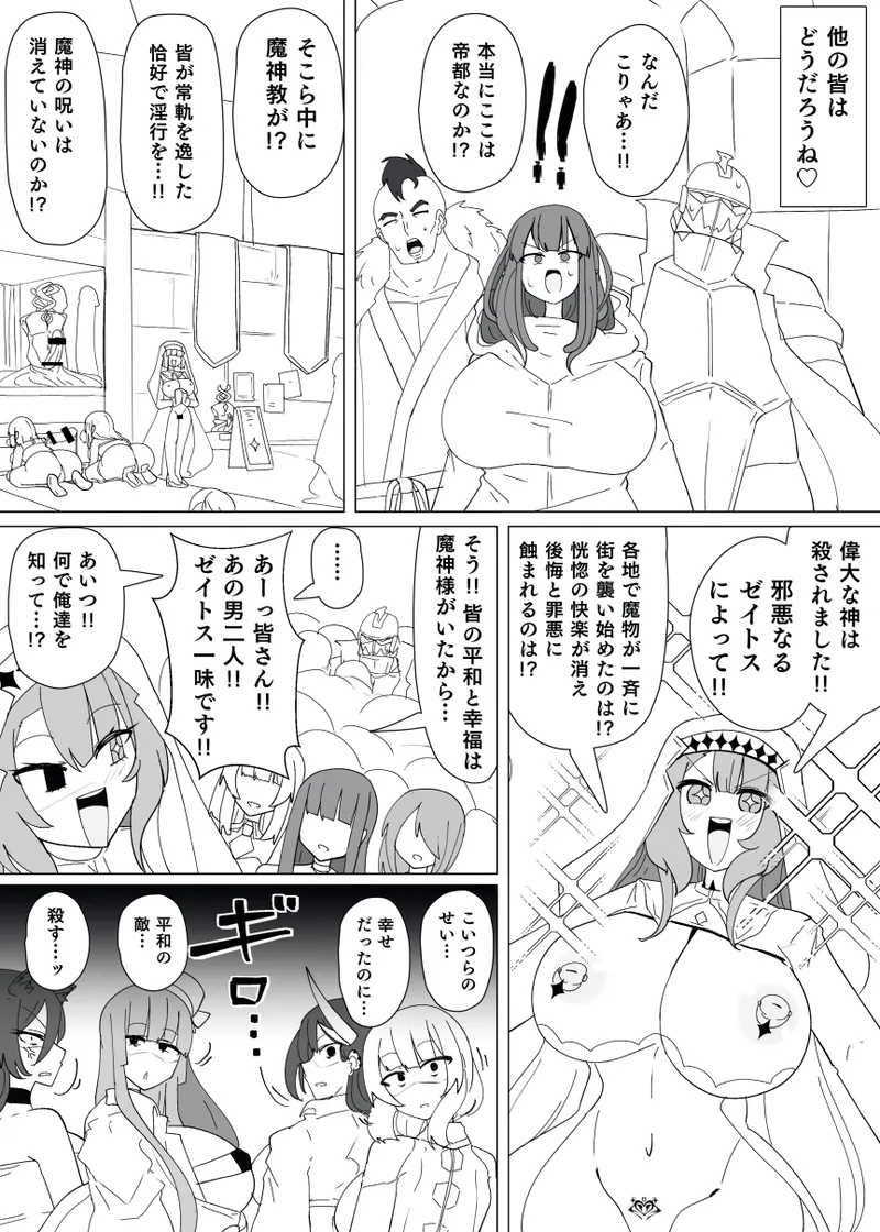 魔転職の館⑭ Page.6