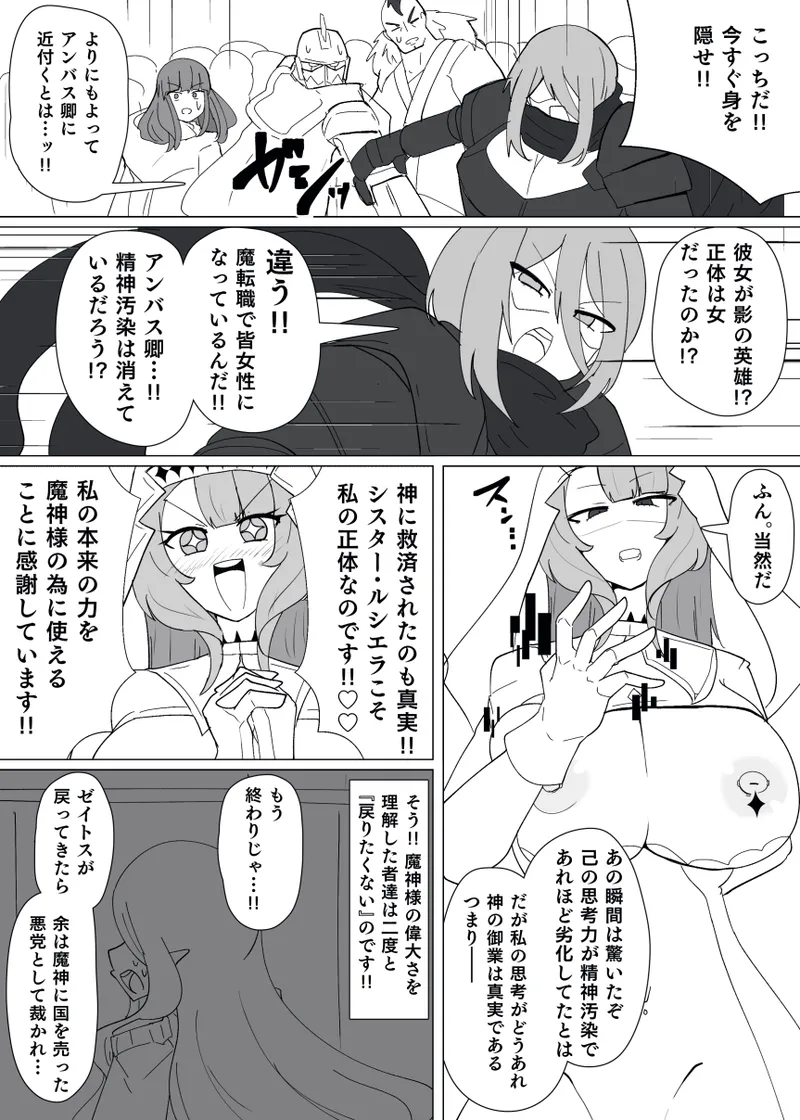魔転職の館⑭ Page.7