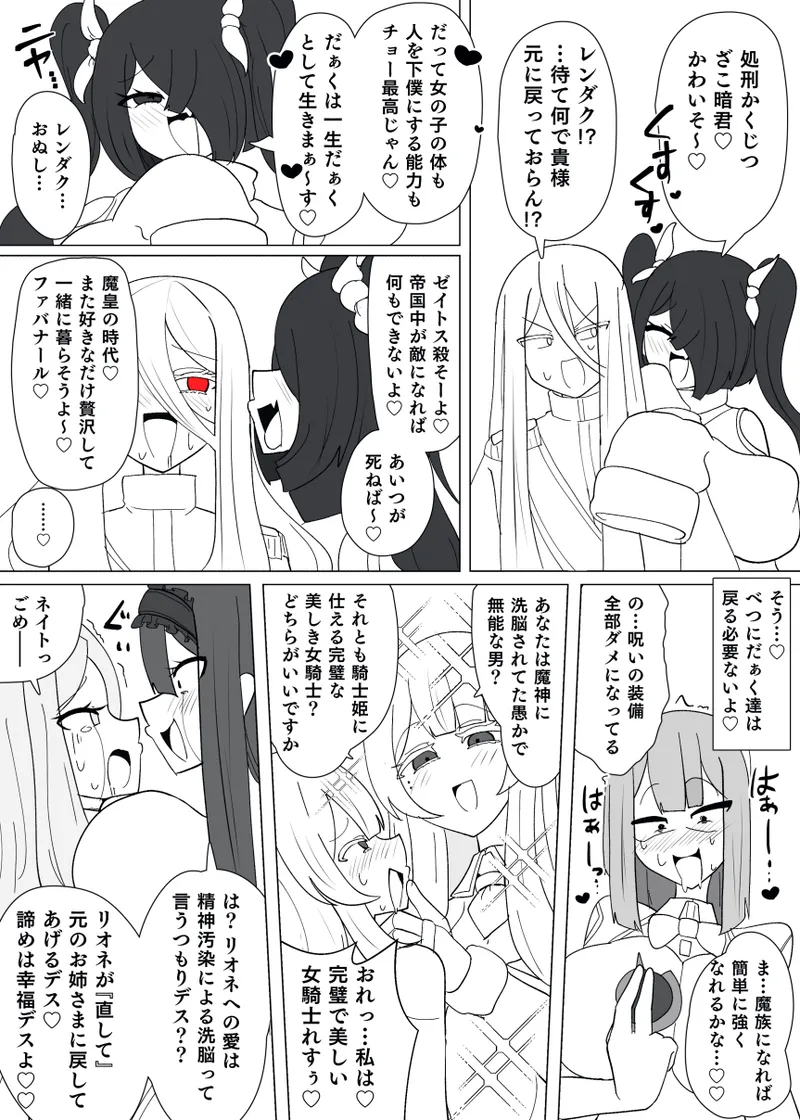 魔転職の館⑭ Page.8