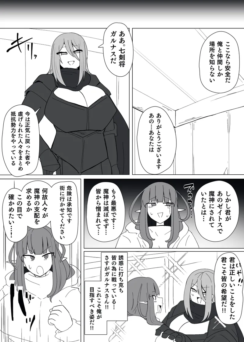 魔転職の館⑭ Page.9
