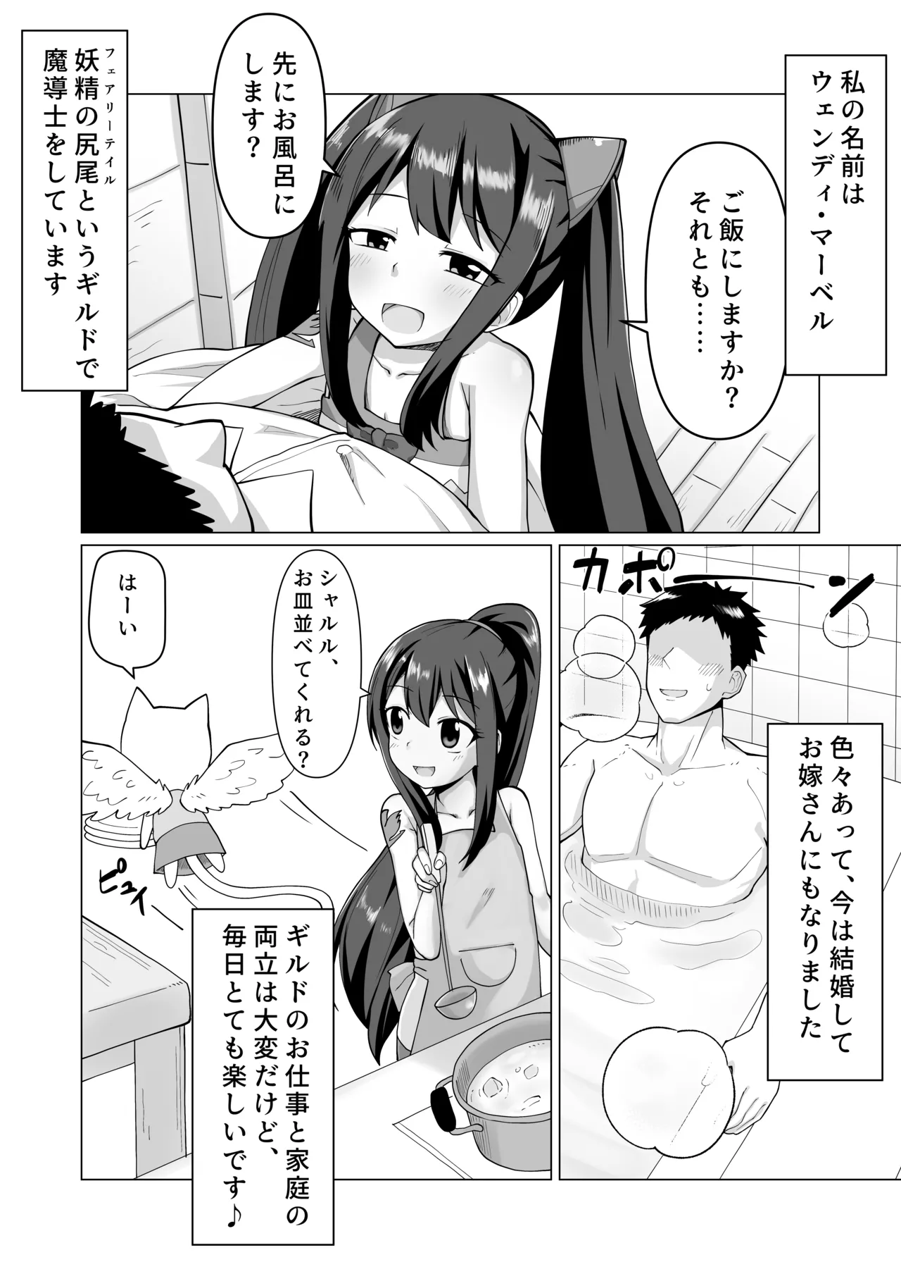 新婚ウェンディちゃんとイチャイチャする漫画 Page.2