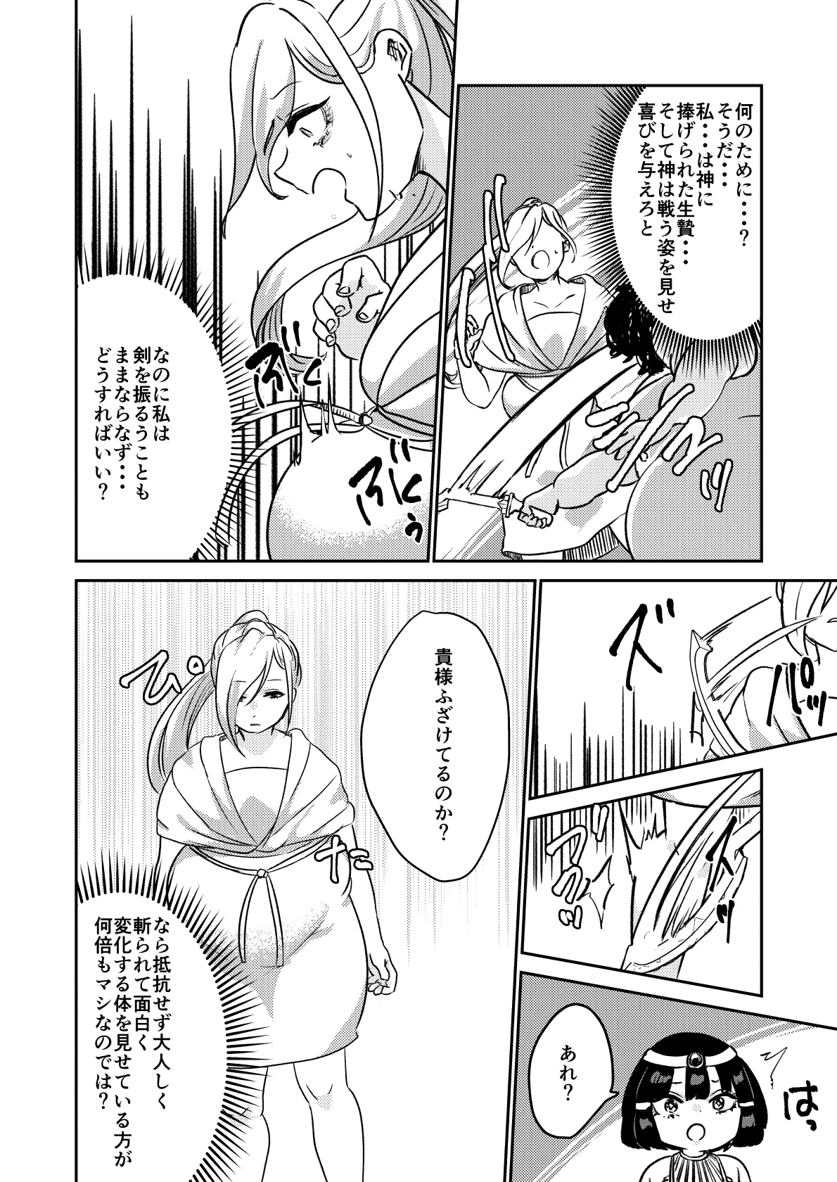 砂漠の掟 Page.17