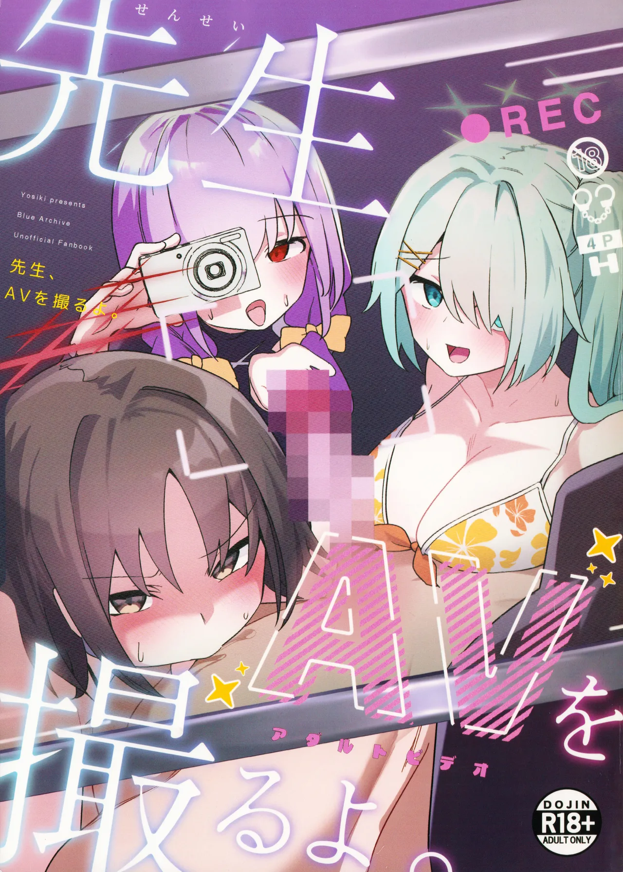 先生、AVを撮るよ Page.1