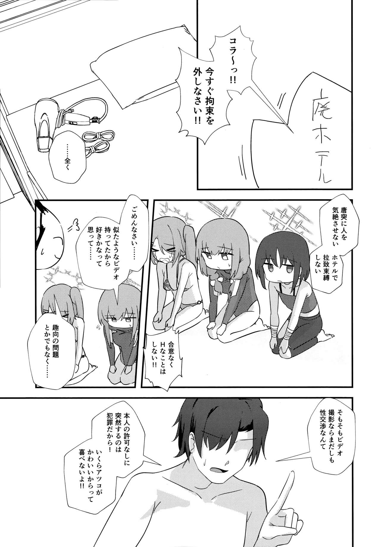 先生、AVを撮るよ Page.16