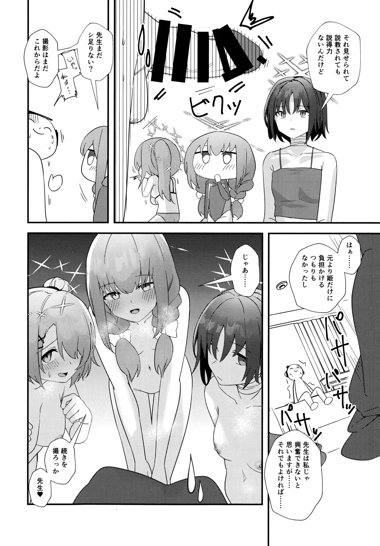 先生、AVを撮るよ Page.17