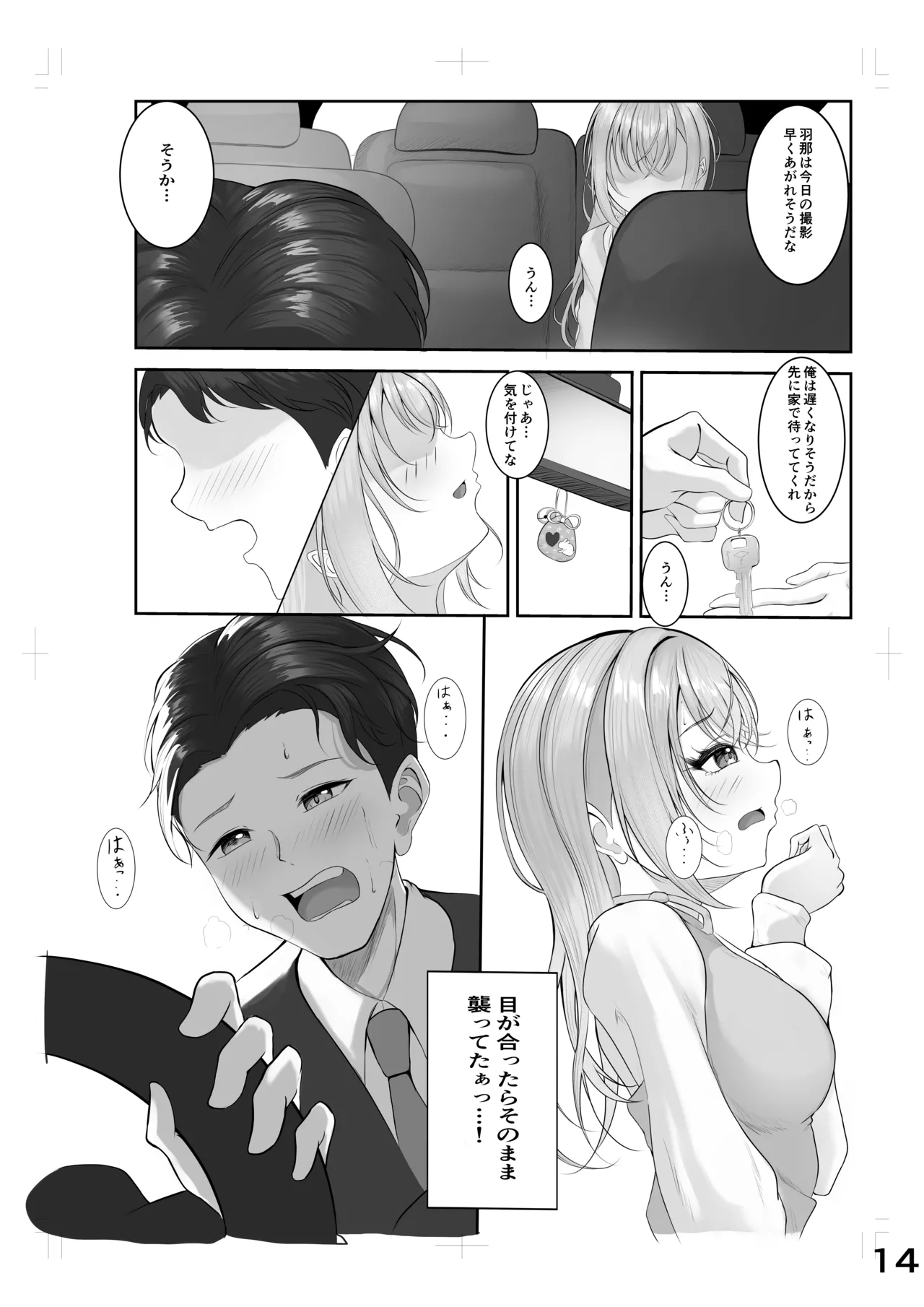 ゾッコンッ鈴木 Page.10