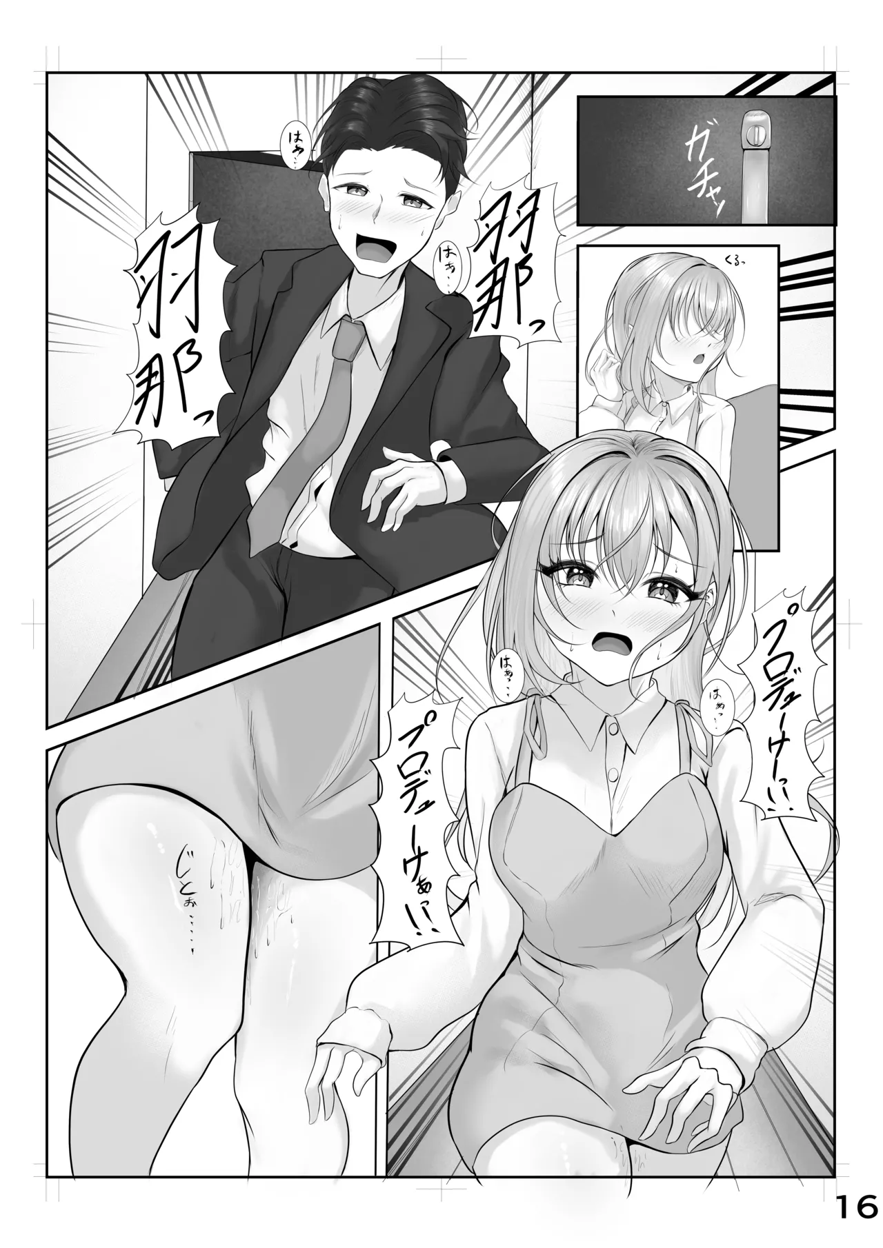 ゾッコンッ鈴木 Page.12