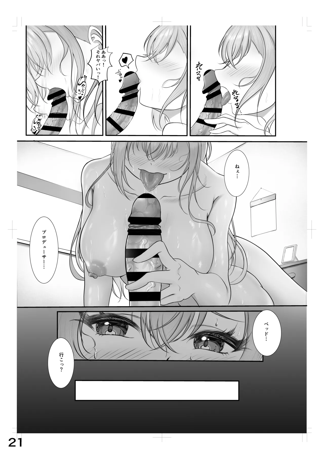 ゾッコンッ鈴木 Page.17