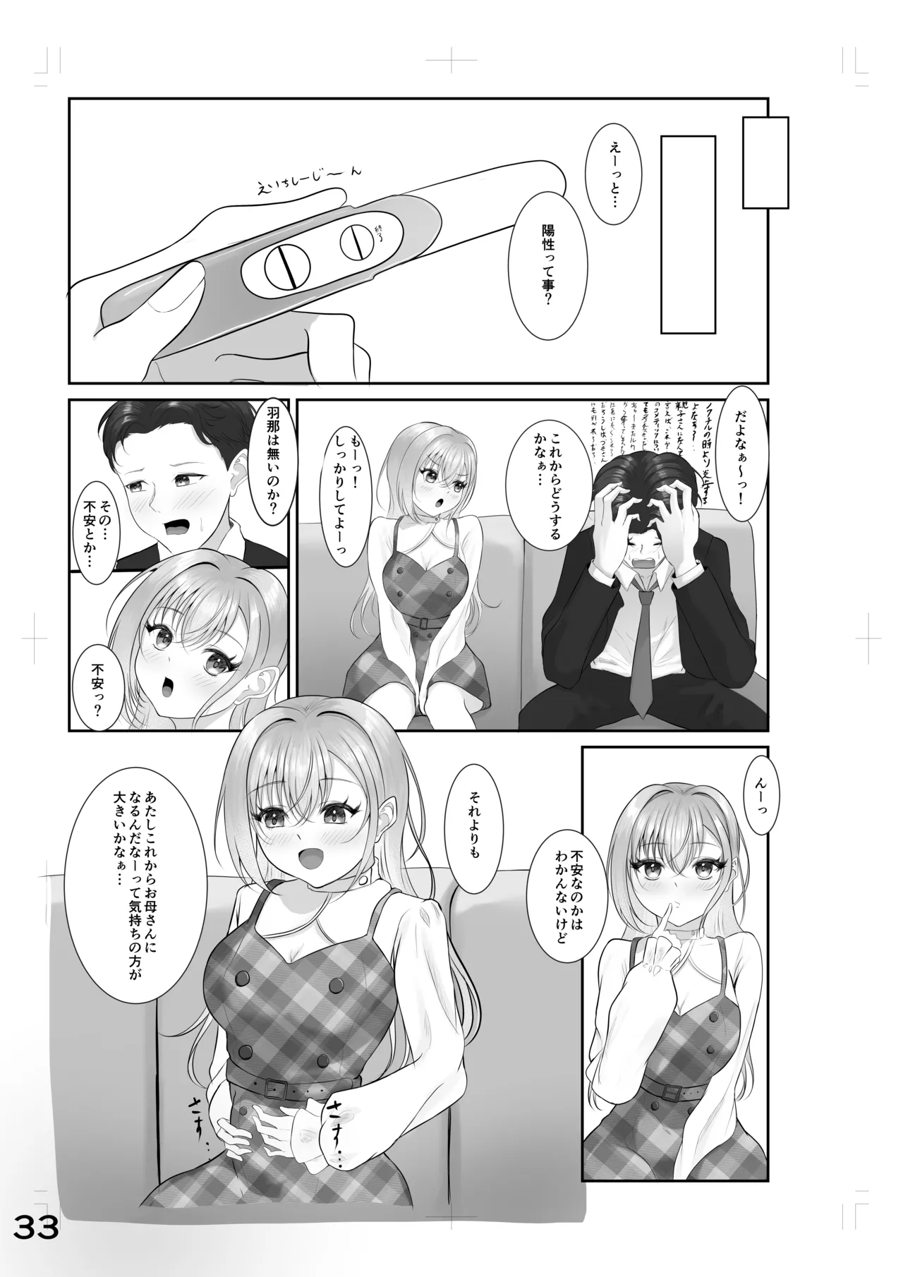 ゾッコンッ鈴木 Page.29