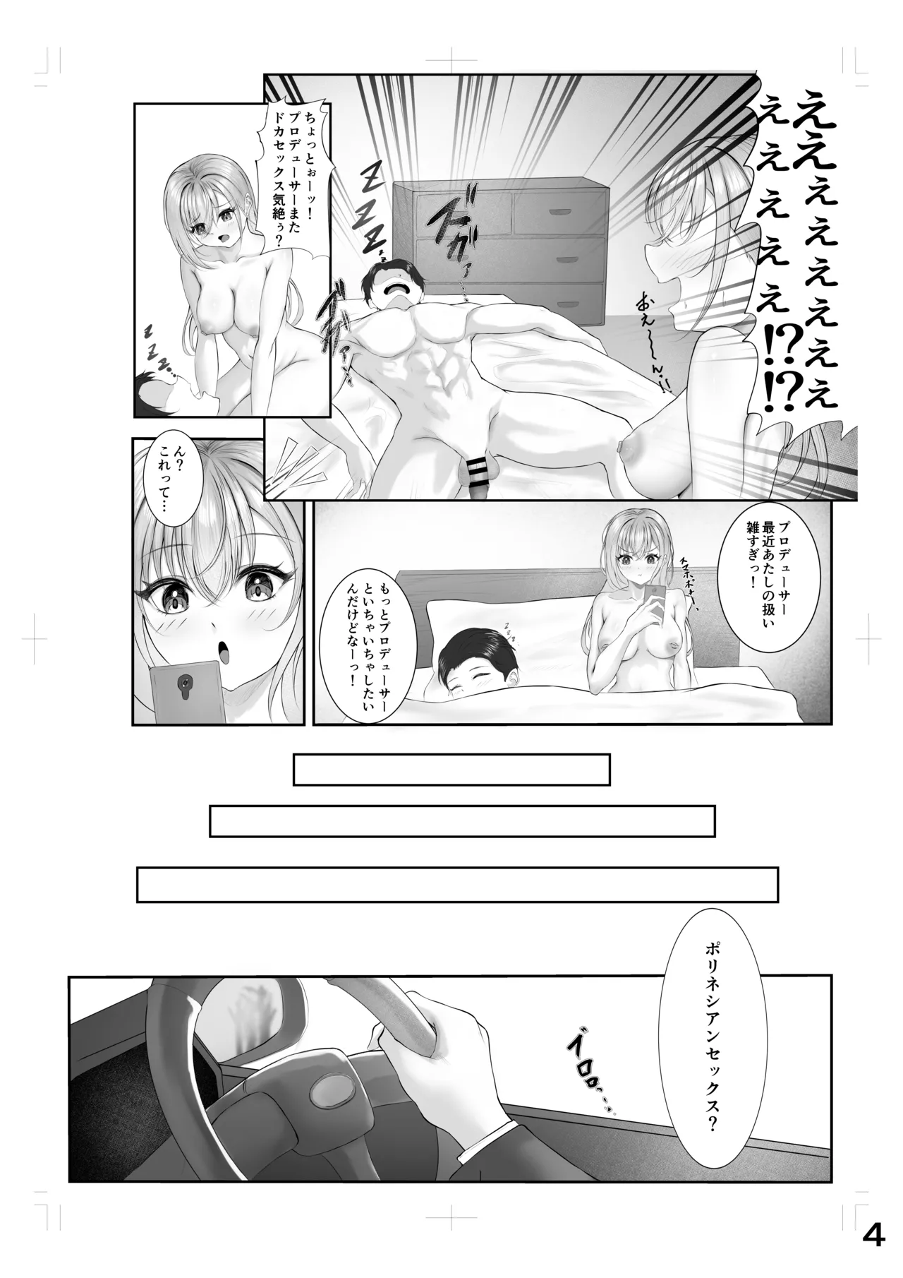 ゾッコンッ鈴木 Page.3