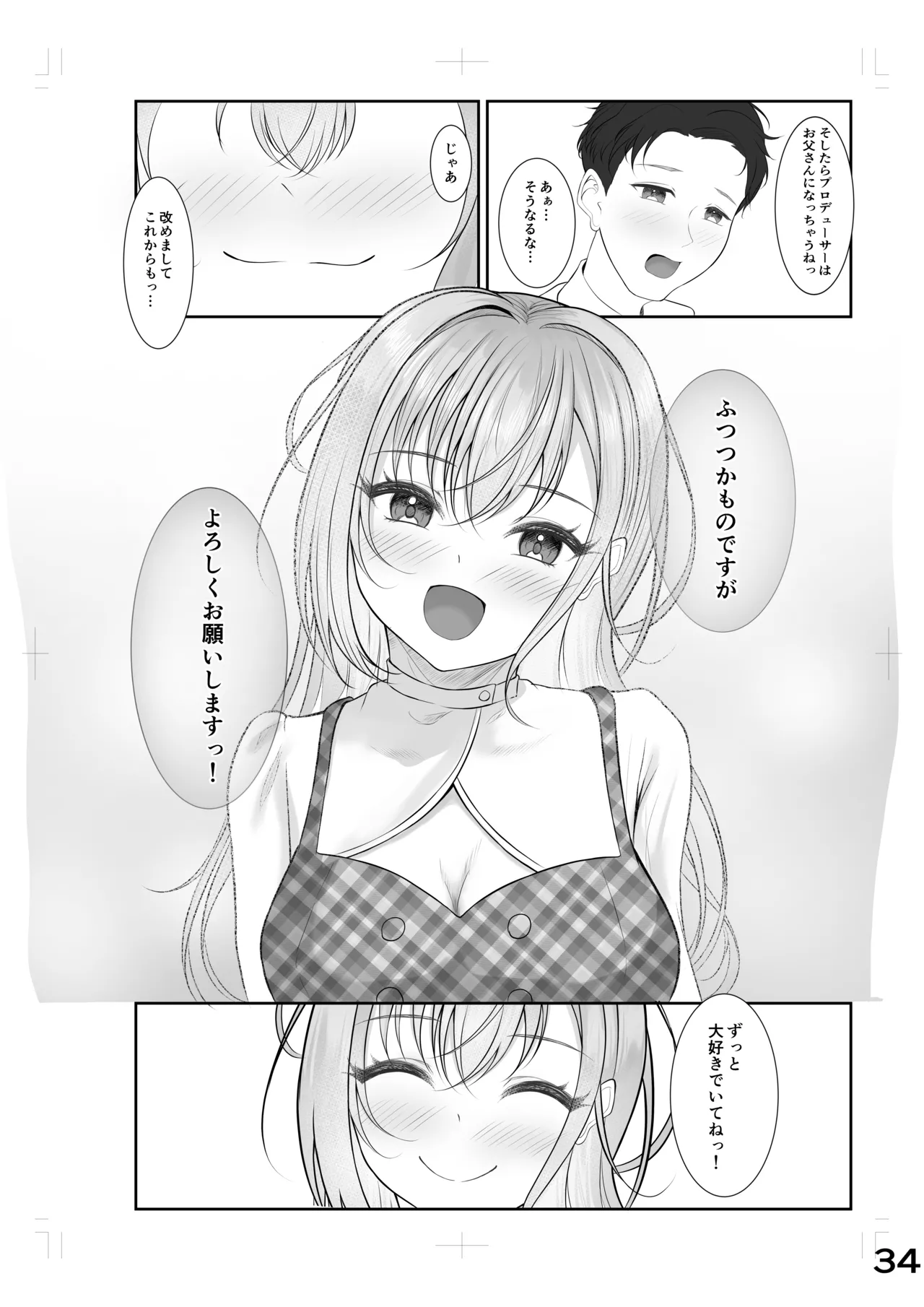 ゾッコンッ鈴木 Page.30