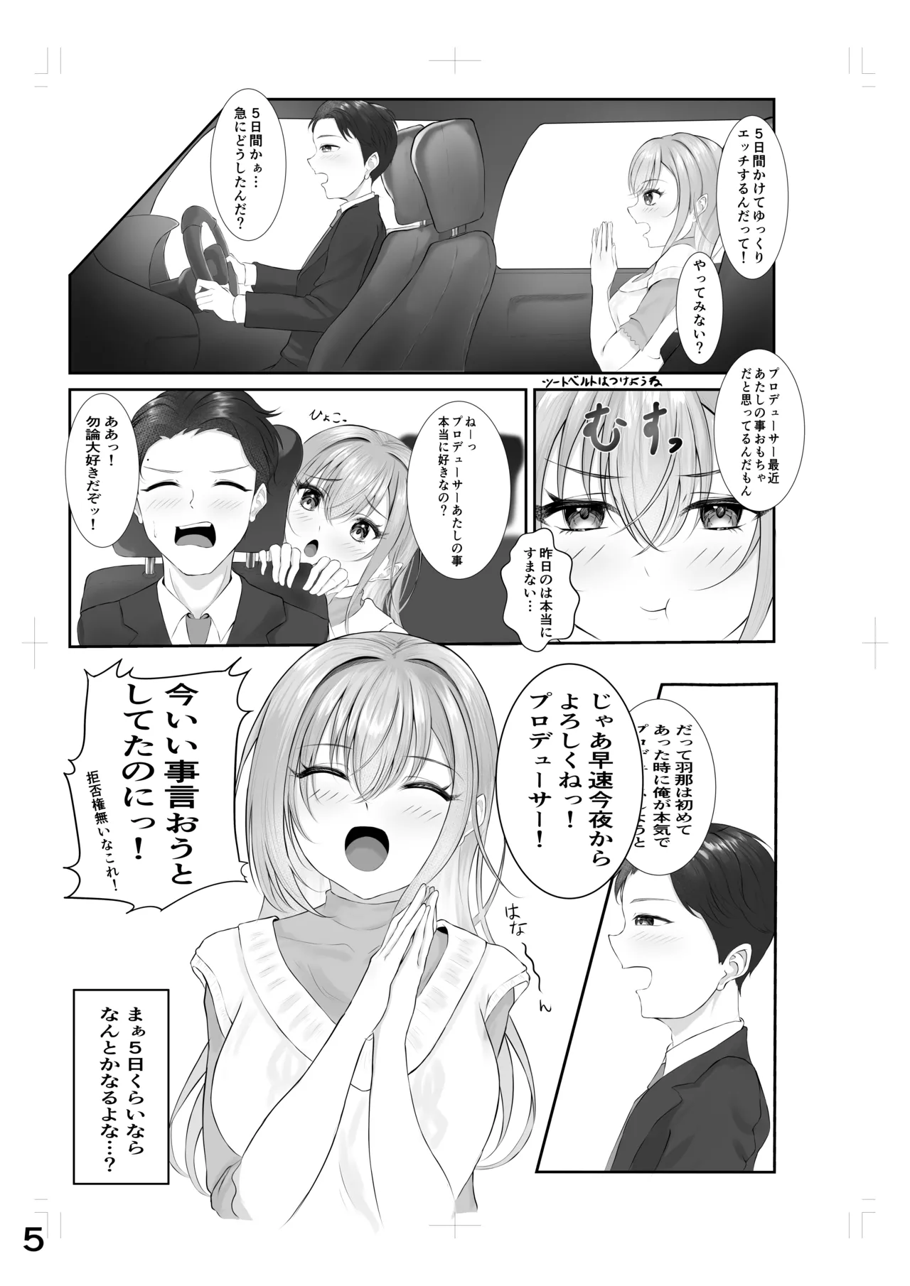 ゾッコンッ鈴木 Page.4