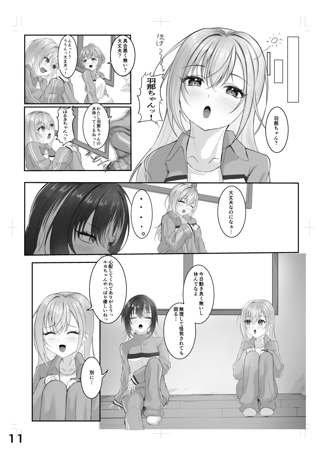 ゾッコンッ鈴木 Page.7