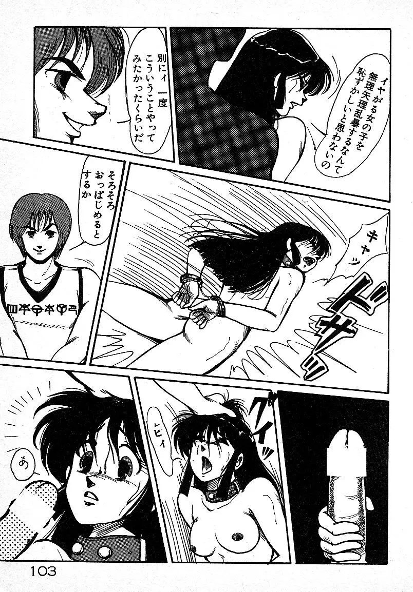 いじわるしないで! Page.100