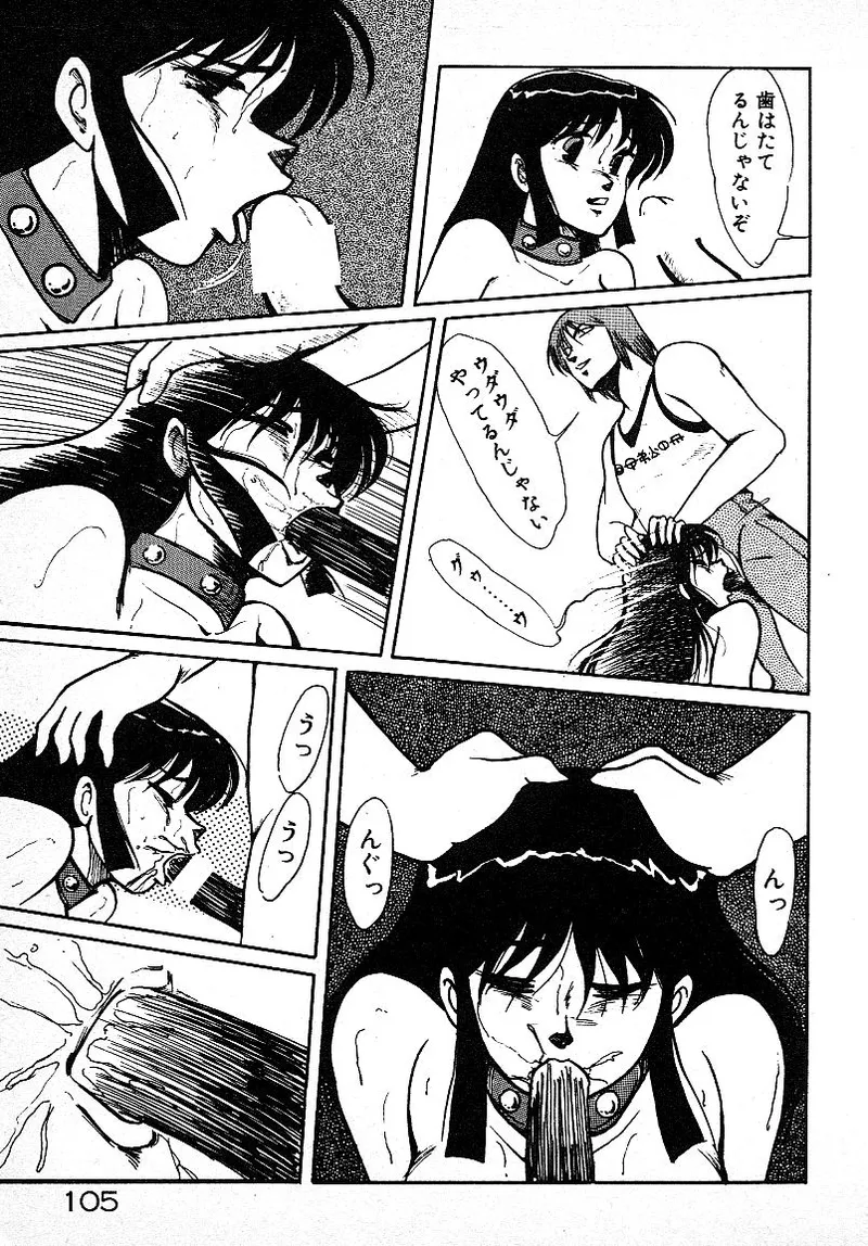 いじわるしないで! Page.102