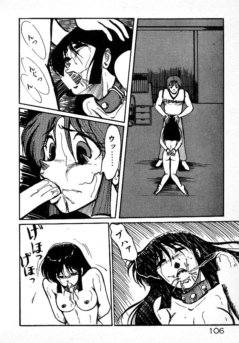 いじわるしないで! Page.103