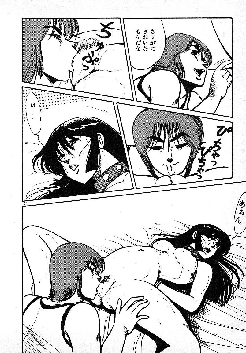 いじわるしないで! Page.105