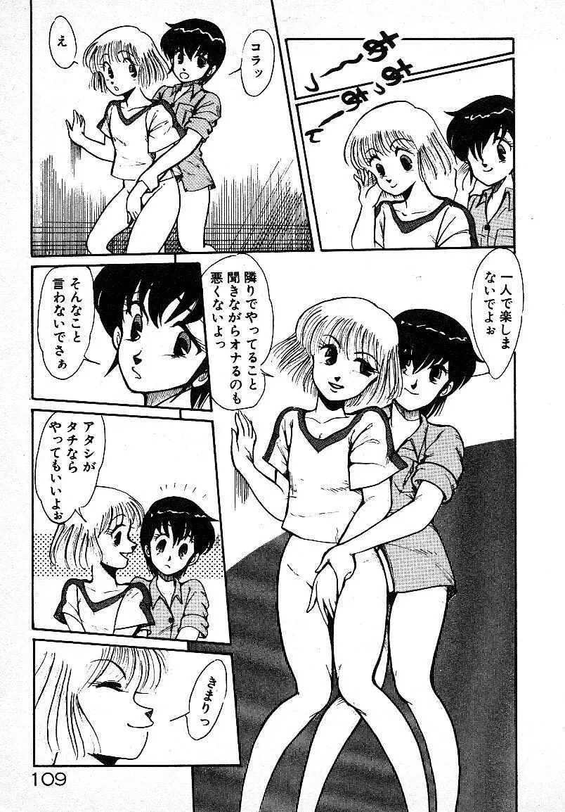 いじわるしないで! Page.106
