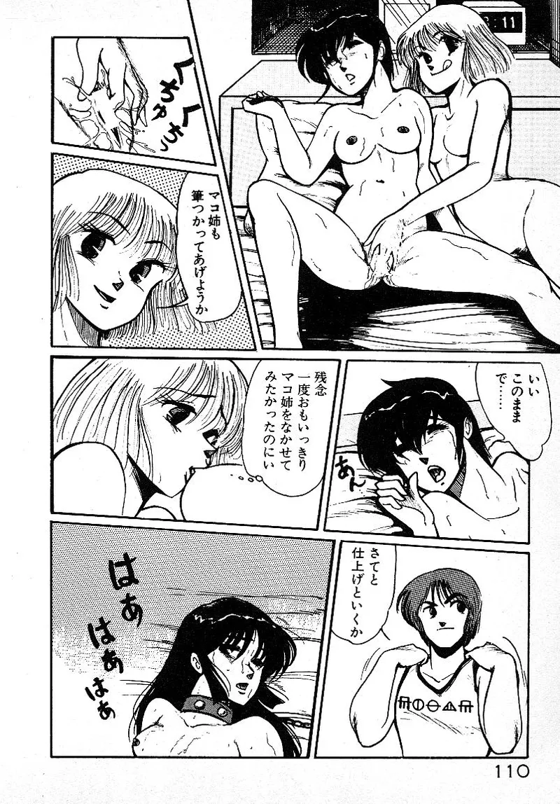 いじわるしないで! Page.107