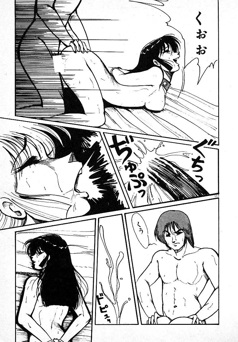 いじわるしないで! Page.114