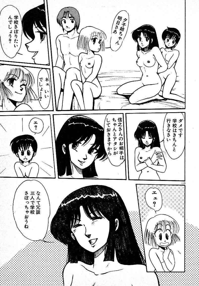 いじわるしないで! Page.116