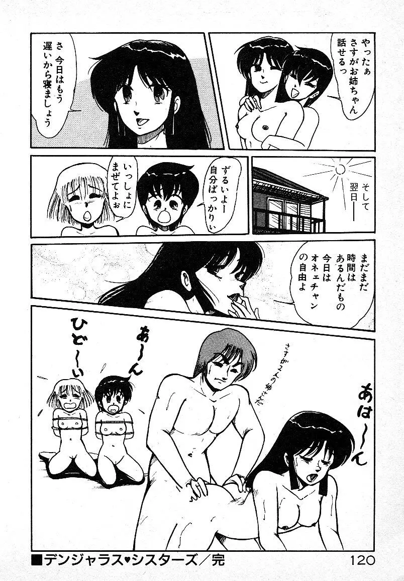 いじわるしないで! Page.117