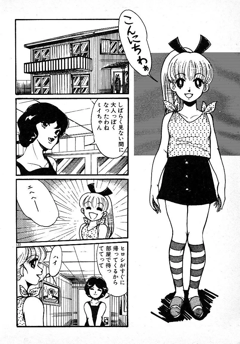 いじわるしないで! Page.119
