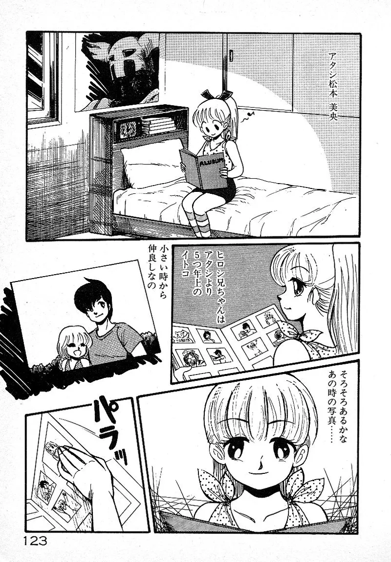 いじわるしないで! Page.120